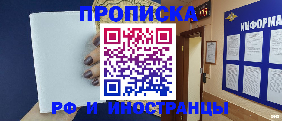 временная регистрация законно в Шарье