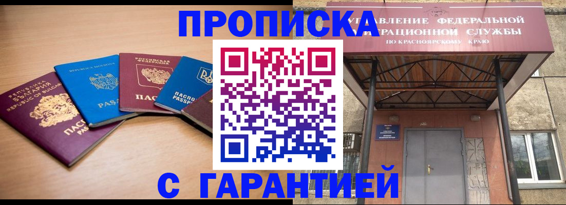 прописка законно в Шарье