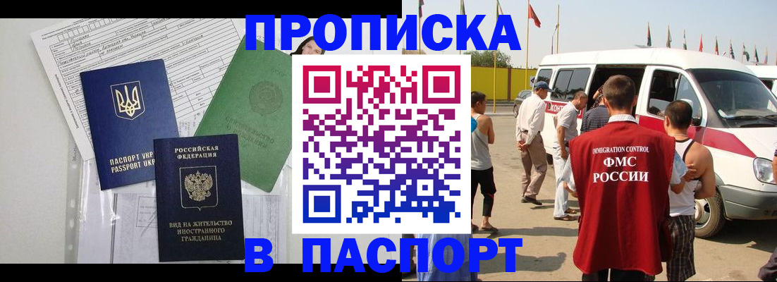 прописка гарантия в Шарье