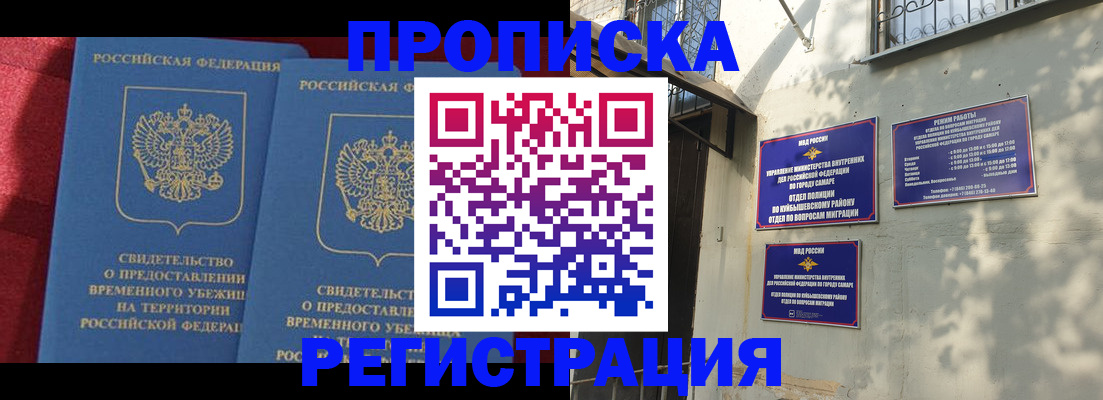 временная регистрация надежно в Шарье